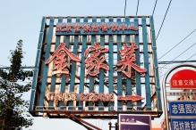 China - copyright by Reineke Otten