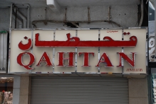 United Arab Emirates - copyright by Reineke Otten
