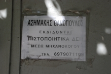 Greece - copyright by Reineke Otten