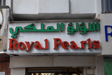 United Arab Emirates - copyright by Reineke Otten