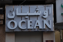 United Arab Emirates - copyright by Reineke Otten