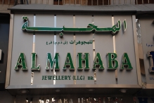 United Arab Emirates - copyright by Reineke Otten