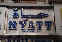 United Arab Emirates - copyright by Reineke Otten